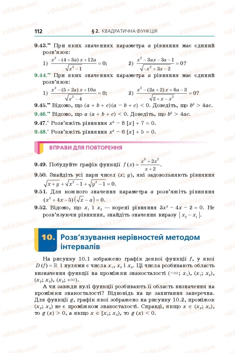 Страница 112 | Підручник Алгебра 9 клас А.Г. Мерзляк, В.Б. Полонський, М.С. Якір 2017 Поглиблене вивчення