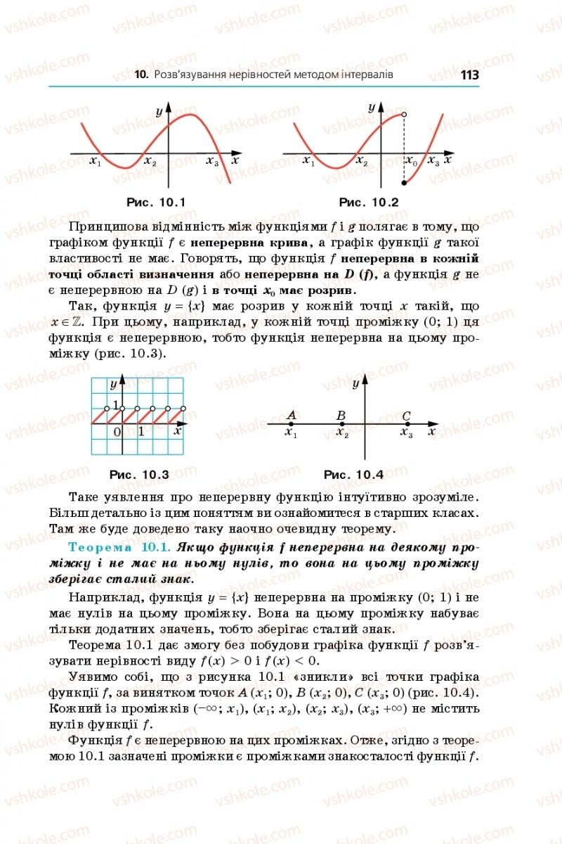 Страница 113 | Підручник Алгебра 9 клас А.Г. Мерзляк, В.Б. Полонський, М.С. Якір 2017 Поглиблене вивчення