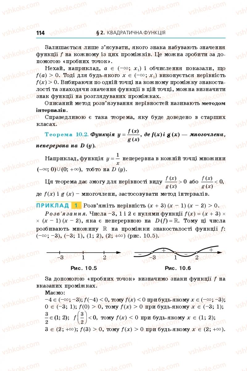 Страница 114 | Підручник Алгебра 9 клас А.Г. Мерзляк, В.Б. Полонський, М.С. Якір 2017 Поглиблене вивчення