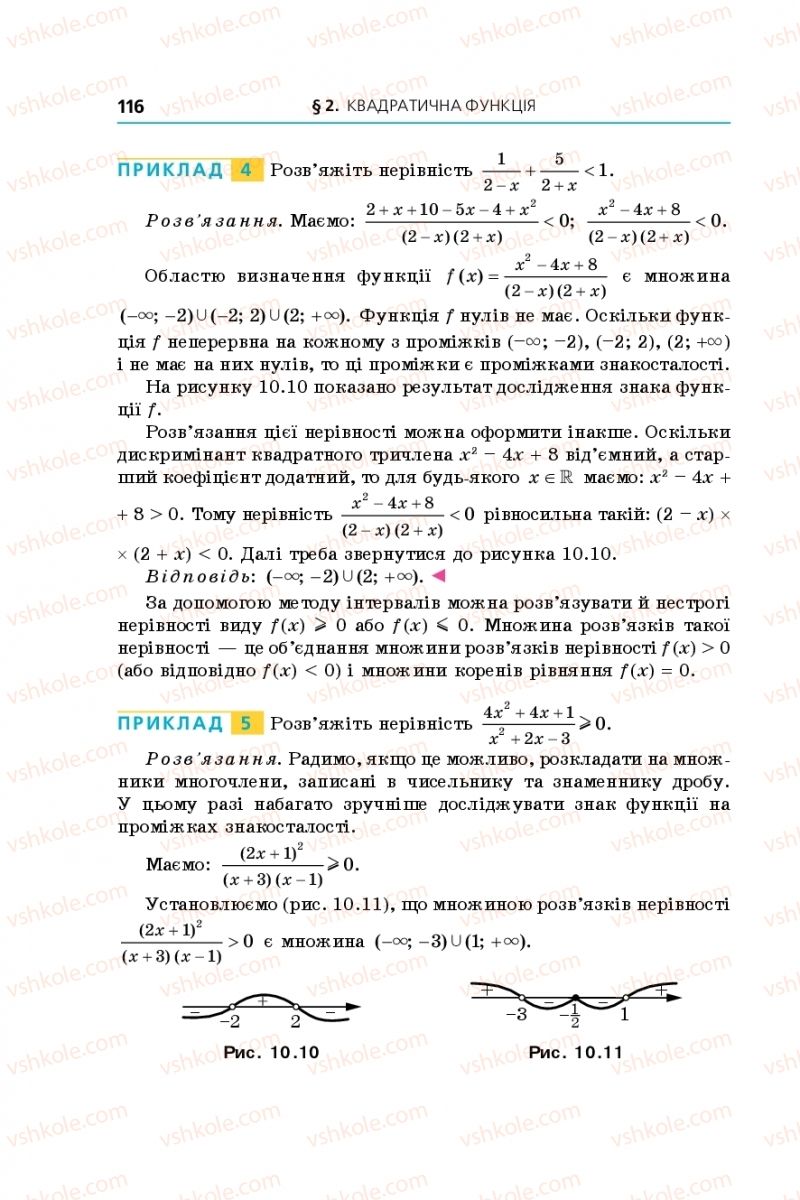Страница 116 | Підручник Алгебра 9 клас А.Г. Мерзляк, В.Б. Полонський, М.С. Якір 2017 Поглиблене вивчення