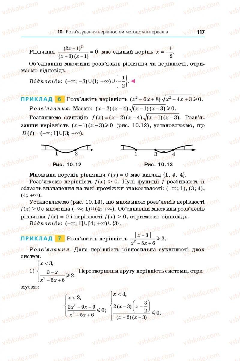 Страница 117 | Підручник Алгебра 9 клас А.Г. Мерзляк, В.Б. Полонський, М.С. Якір 2017 Поглиблене вивчення