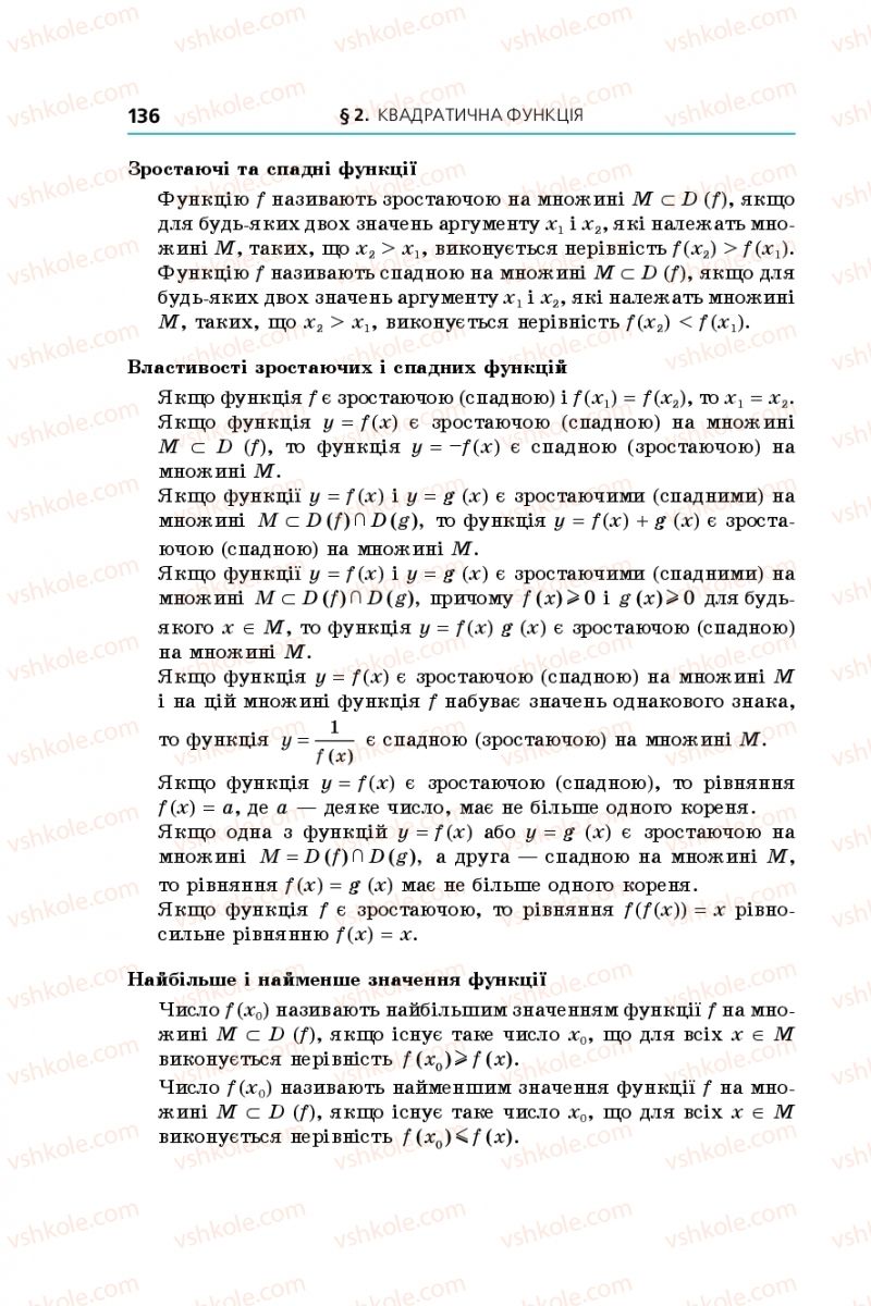 Страница 136 | Підручник Алгебра 9 клас А.Г. Мерзляк, В.Б. Полонський, М.С. Якір 2017 Поглиблене вивчення