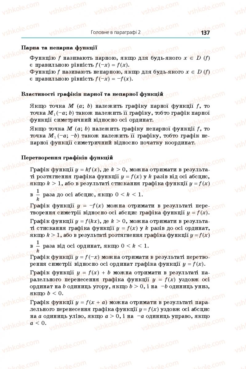 Страница 137 | Підручник Алгебра 9 клас А.Г. Мерзляк, В.Б. Полонський, М.С. Якір 2017 Поглиблене вивчення