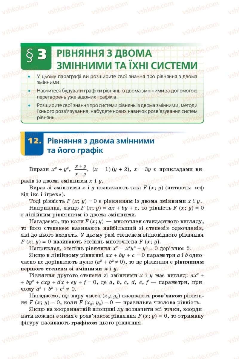 Страница 139 | Підручник Алгебра 9 клас А.Г. Мерзляк, В.Б. Полонський, М.С. Якір 2017 Поглиблене вивчення