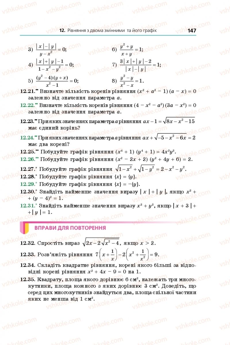 Страница 147 | Підручник Алгебра 9 клас А.Г. Мерзляк, В.Б. Полонський, М.С. Якір 2017 Поглиблене вивчення