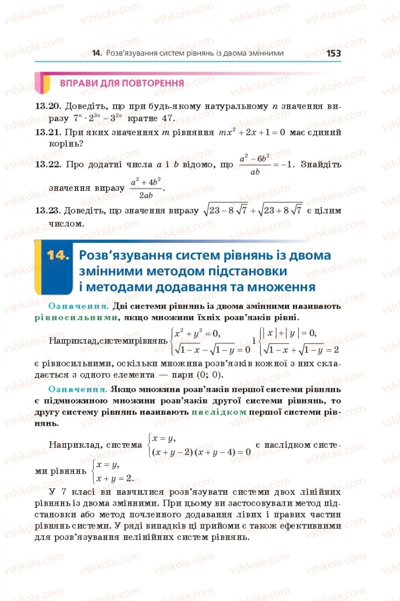 Страница 153 | Підручник Алгебра 9 клас А.Г. Мерзляк, В.Б. Полонський, М.С. Якір 2017 Поглиблене вивчення