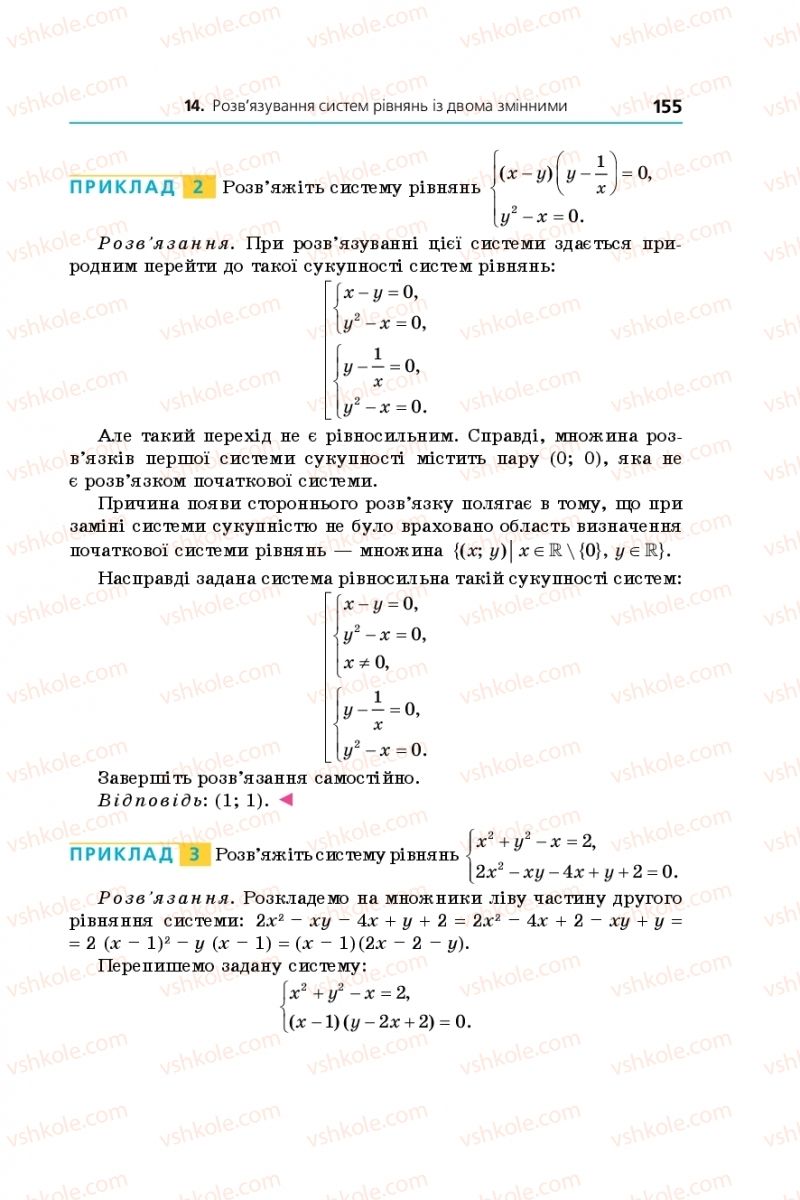 Страница 155 | Підручник Алгебра 9 клас А.Г. Мерзляк, В.Б. Полонський, М.С. Якір 2017 Поглиблене вивчення
