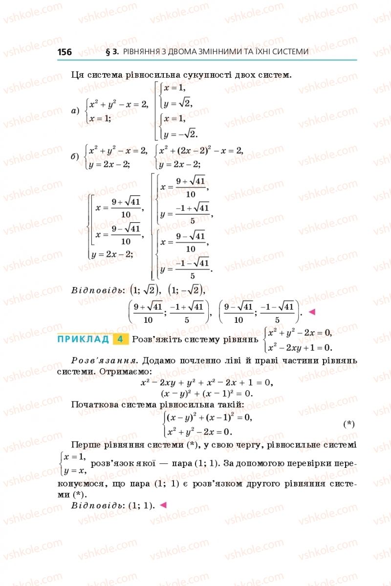 Страница 156 | Підручник Алгебра 9 клас А.Г. Мерзляк, В.Б. Полонський, М.С. Якір 2017 Поглиблене вивчення