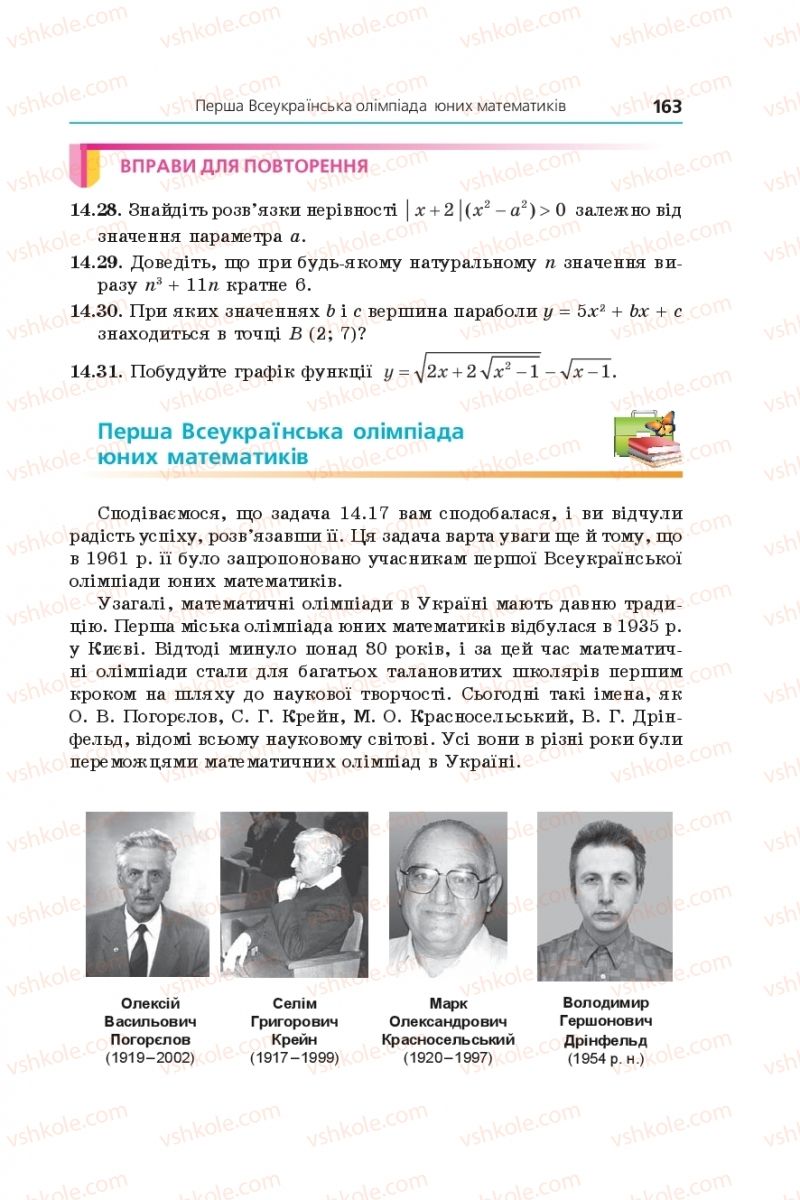 Страница 163 | Підручник Алгебра 9 клас А.Г. Мерзляк, В.Б. Полонський, М.С. Якір 2017 Поглиблене вивчення