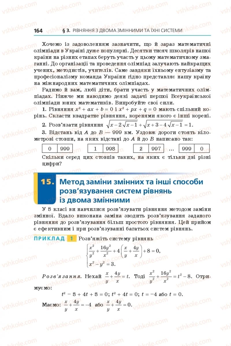 Страница 164 | Підручник Алгебра 9 клас А.Г. Мерзляк, В.Б. Полонський, М.С. Якір 2017 Поглиблене вивчення