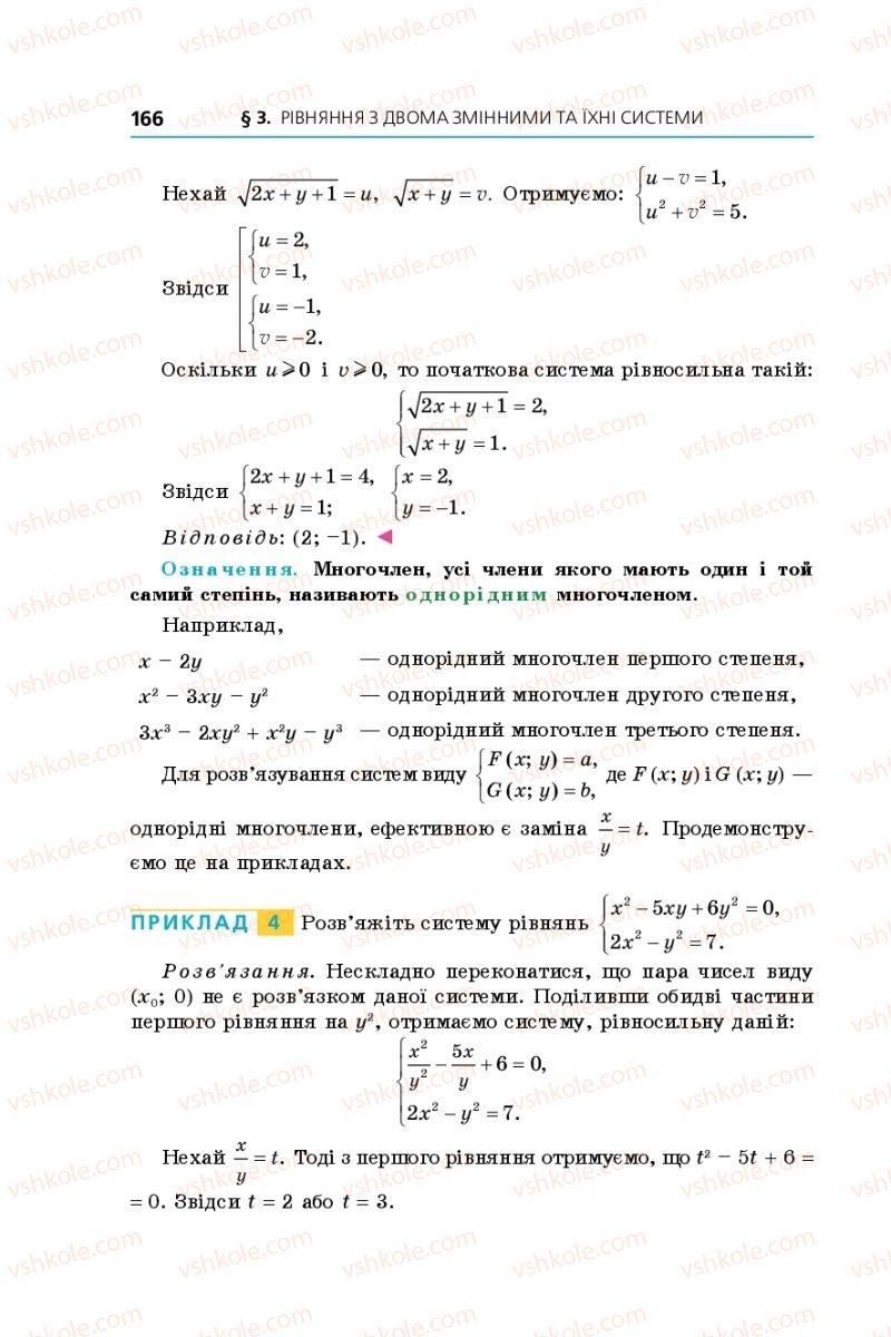 Страница 166 | Підручник Алгебра 9 клас А.Г. Мерзляк, В.Б. Полонський, М.С. Якір 2017 Поглиблене вивчення