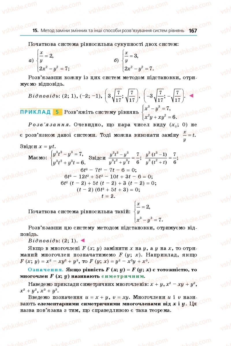 Страница 167 | Підручник Алгебра 9 клас А.Г. Мерзляк, В.Б. Полонський, М.С. Якір 2017 Поглиблене вивчення