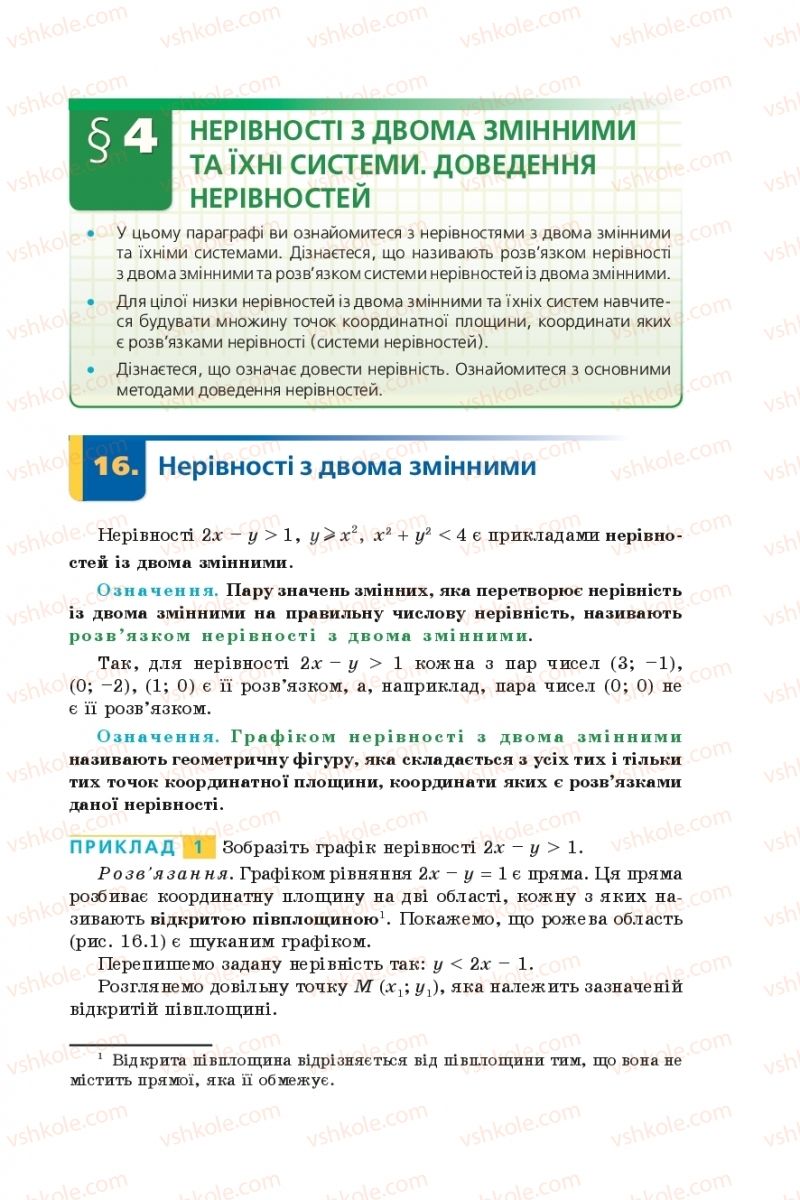 Страница 179 | Підручник Алгебра 9 клас А.Г. Мерзляк, В.Б. Полонський, М.С. Якір 2017 Поглиблене вивчення