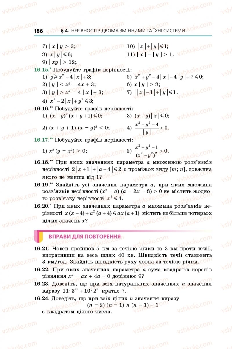 Страница 186 | Підручник Алгебра 9 клас А.Г. Мерзляк, В.Б. Полонський, М.С. Якір 2017 Поглиблене вивчення