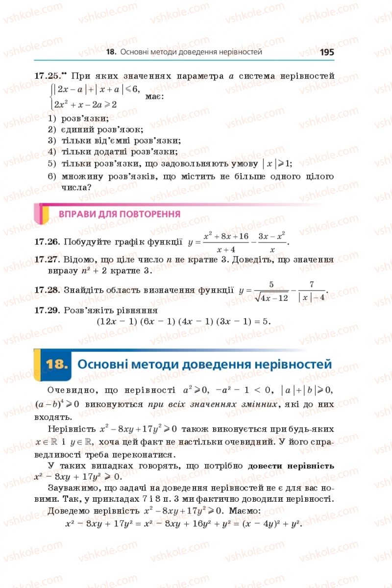 Страница 195 | Підручник Алгебра 9 клас А.Г. Мерзляк, В.Б. Полонський, М.С. Якір 2017 Поглиблене вивчення