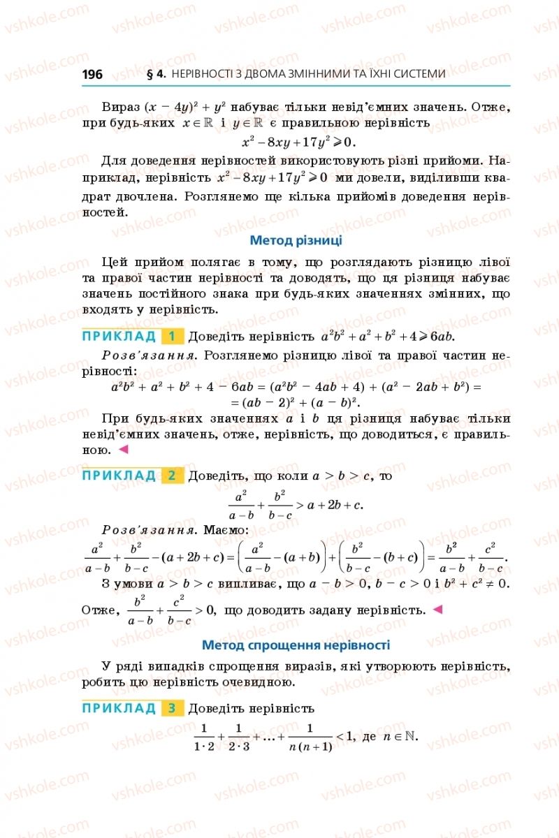 Страница 196 | Підручник Алгебра 9 клас А.Г. Мерзляк, В.Б. Полонський, М.С. Якір 2017 Поглиблене вивчення