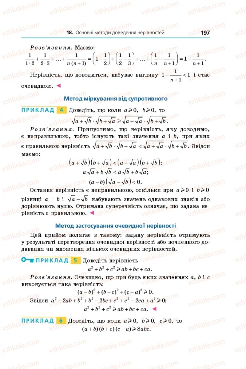 Страница 197 | Підручник Алгебра 9 клас А.Г. Мерзляк, В.Б. Полонський, М.С. Якір 2017 Поглиблене вивчення