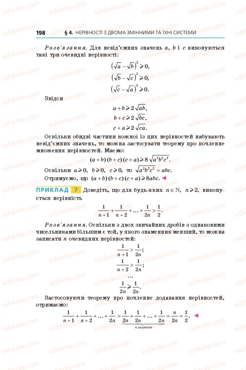Страница 198 | Підручник Алгебра 9 клас А.Г. Мерзляк, В.Б. Полонський, М.С. Якір 2017 Поглиблене вивчення