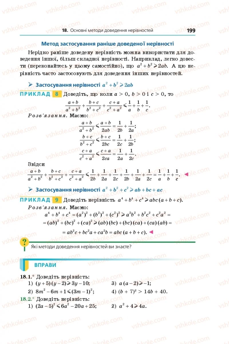 Страница 199 | Підручник Алгебра 9 клас А.Г. Мерзляк, В.Б. Полонський, М.С. Якір 2017 Поглиблене вивчення