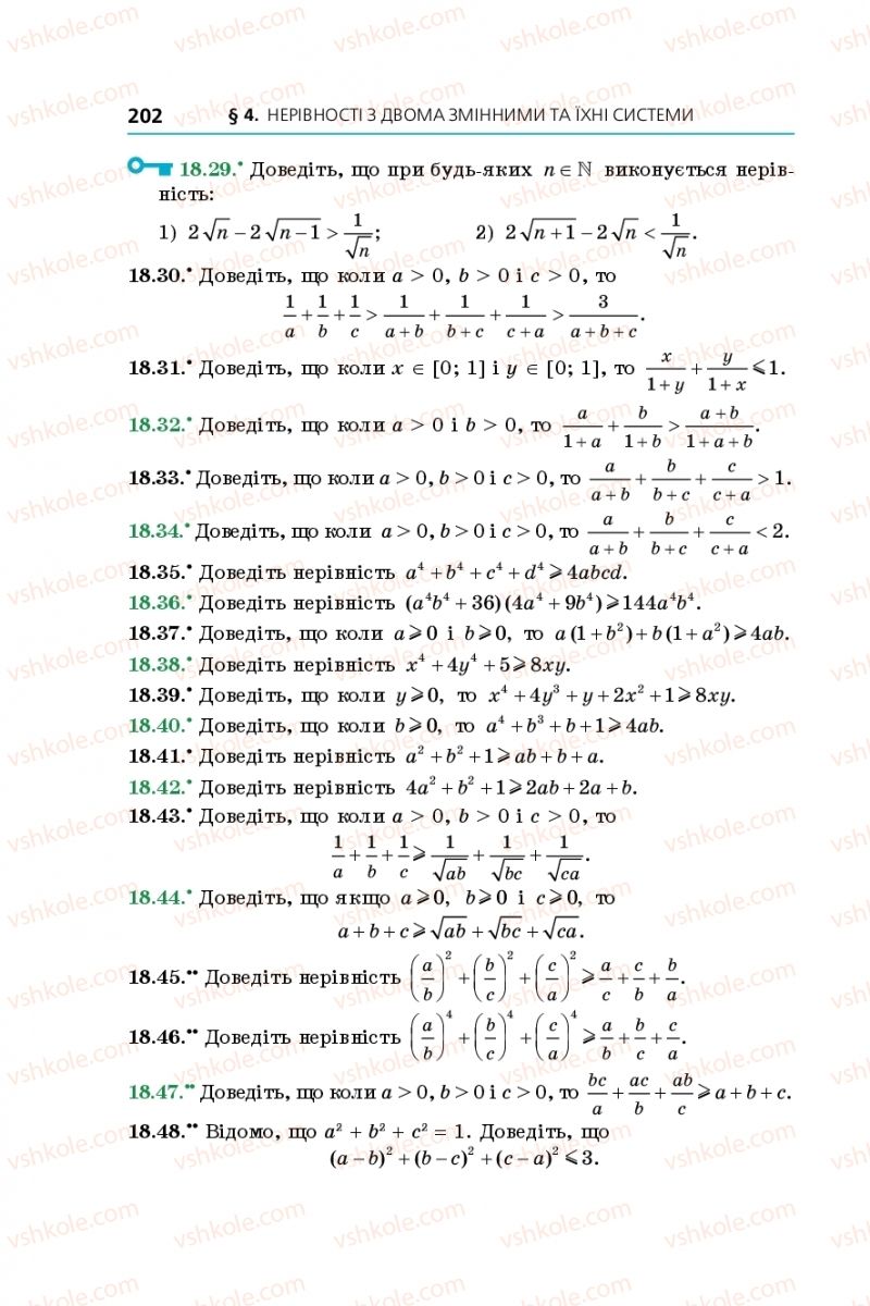 Страница 202 | Підручник Алгебра 9 клас А.Г. Мерзляк, В.Б. Полонський, М.С. Якір 2017 Поглиблене вивчення