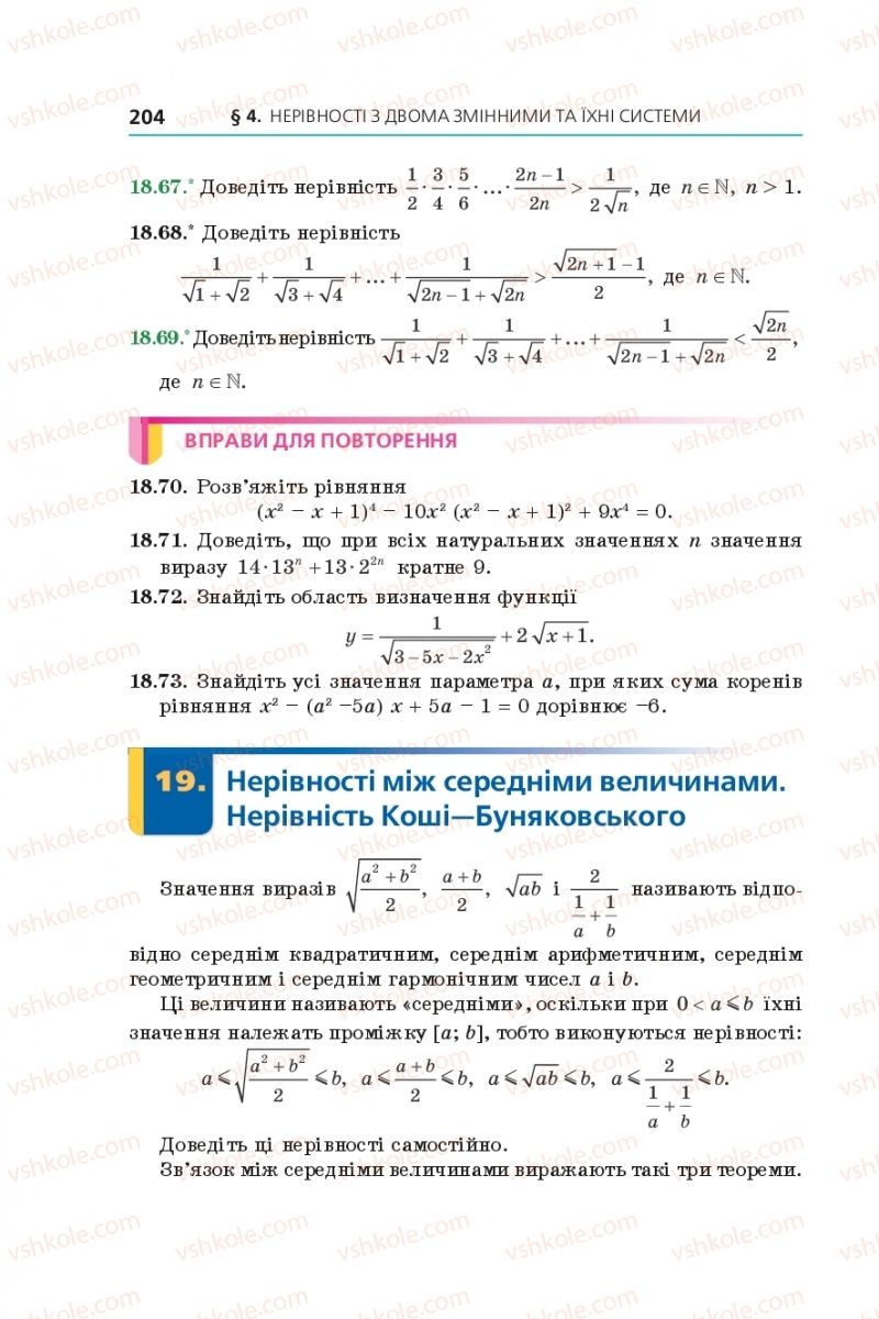 Страница 204 | Підручник Алгебра 9 клас А.Г. Мерзляк, В.Б. Полонський, М.С. Якір 2017 Поглиблене вивчення