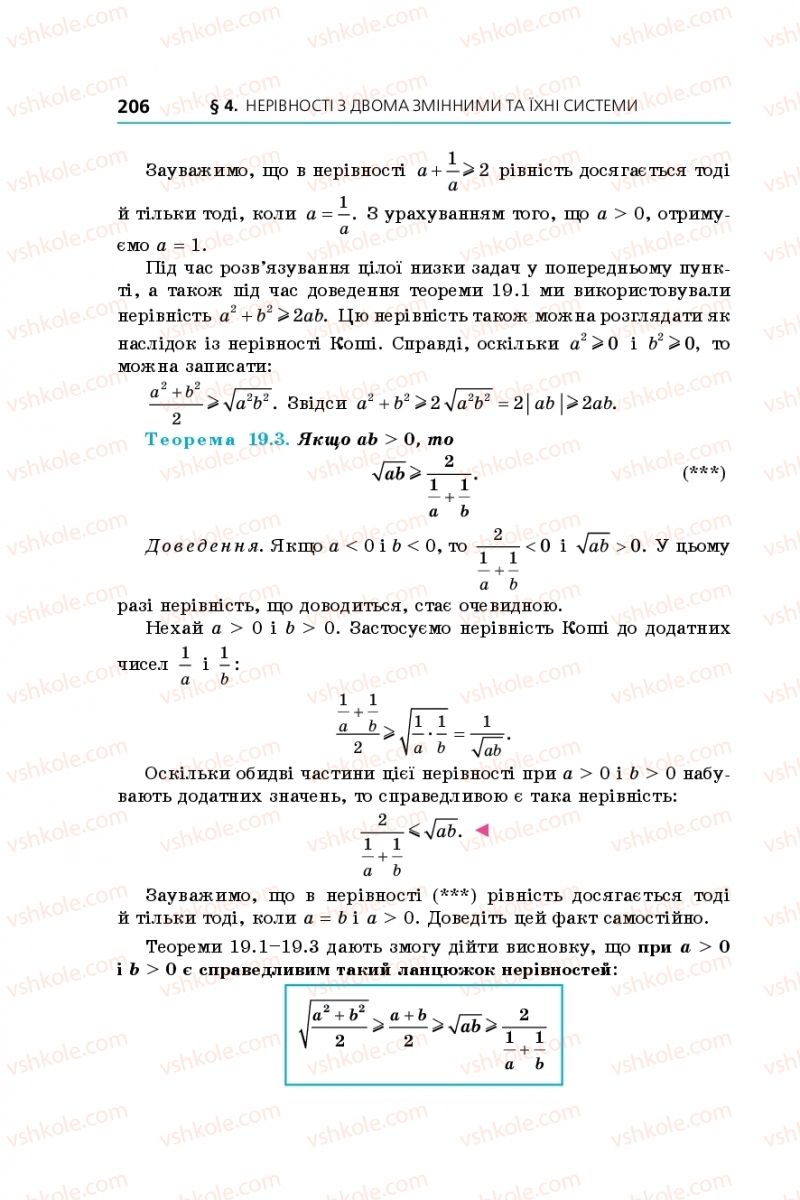 Страница 206 | Підручник Алгебра 9 клас А.Г. Мерзляк, В.Б. Полонський, М.С. Якір 2017 Поглиблене вивчення