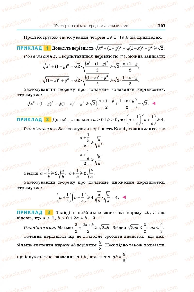 Страница 207 | Підручник Алгебра 9 клас А.Г. Мерзляк, В.Б. Полонський, М.С. Якір 2017 Поглиблене вивчення