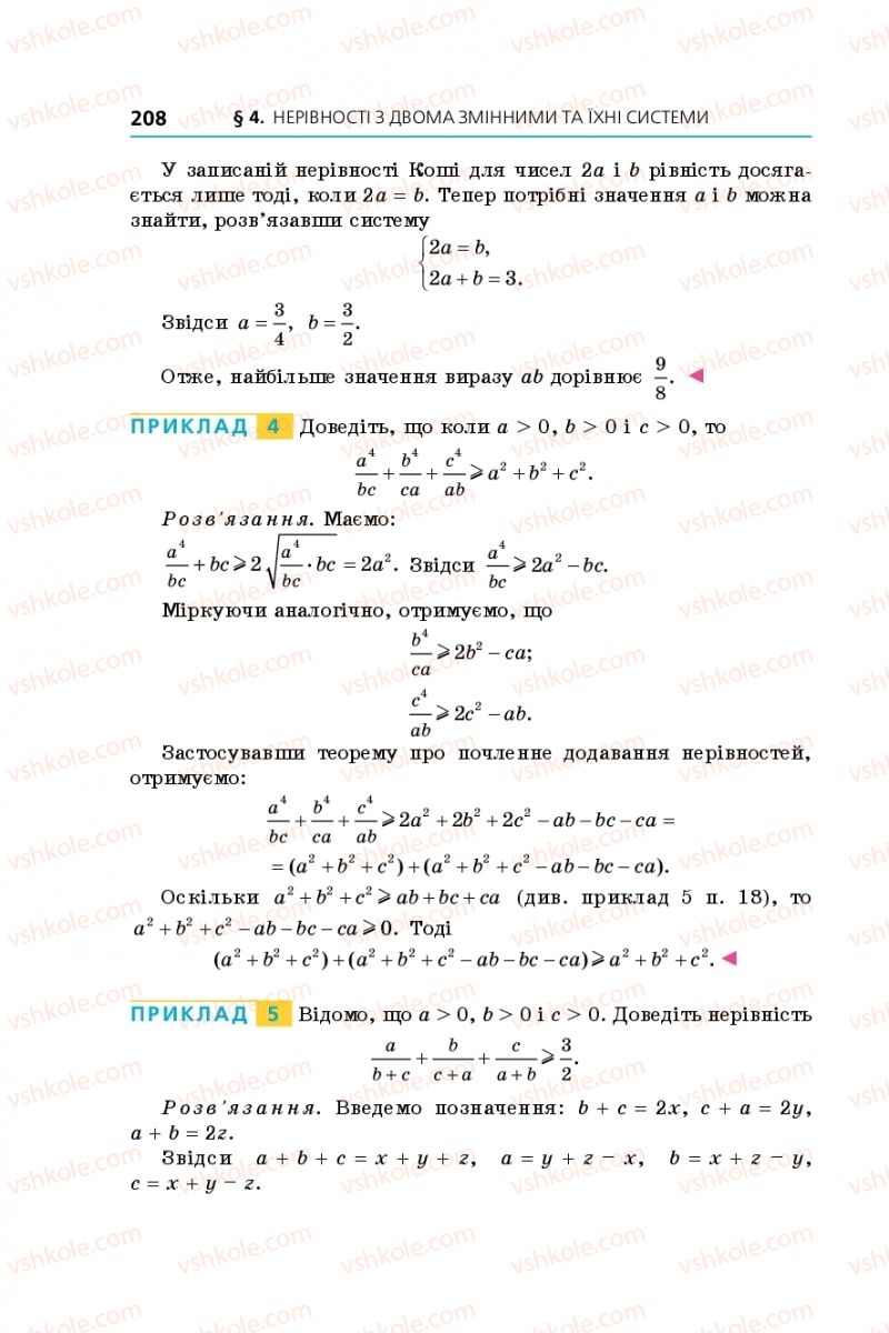 Страница 208 | Підручник Алгебра 9 клас А.Г. Мерзляк, В.Б. Полонський, М.С. Якір 2017 Поглиблене вивчення
