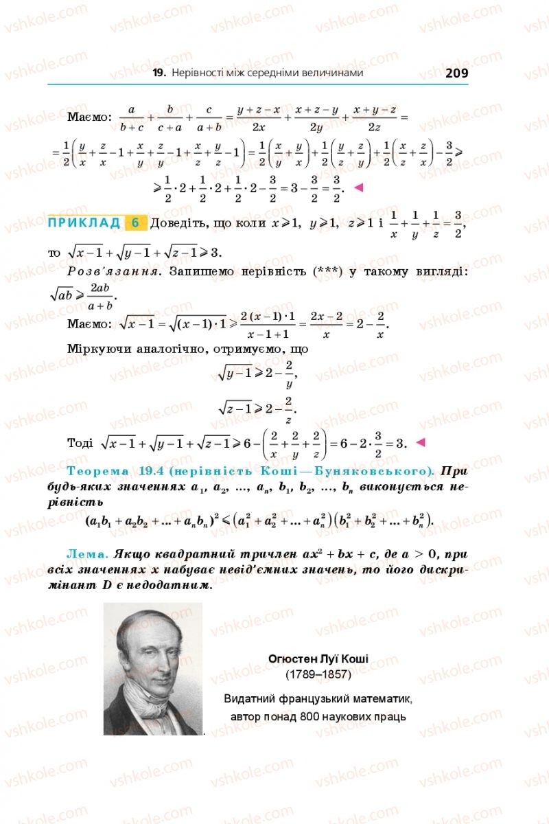 Страница 209 | Підручник Алгебра 9 клас А.Г. Мерзляк, В.Б. Полонський, М.С. Якір 2017 Поглиблене вивчення