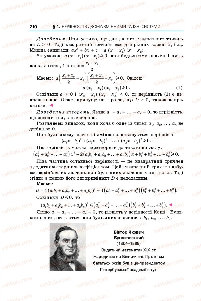 Страница 210 | Підручник Алгебра 9 клас А.Г. Мерзляк, В.Б. Полонський, М.С. Якір 2017 Поглиблене вивчення