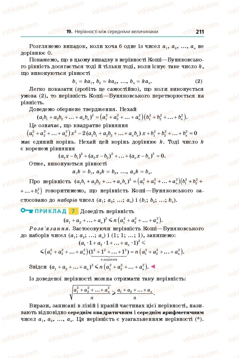 Страница 211 | Підручник Алгебра 9 клас А.Г. Мерзляк, В.Б. Полонський, М.С. Якір 2017 Поглиблене вивчення