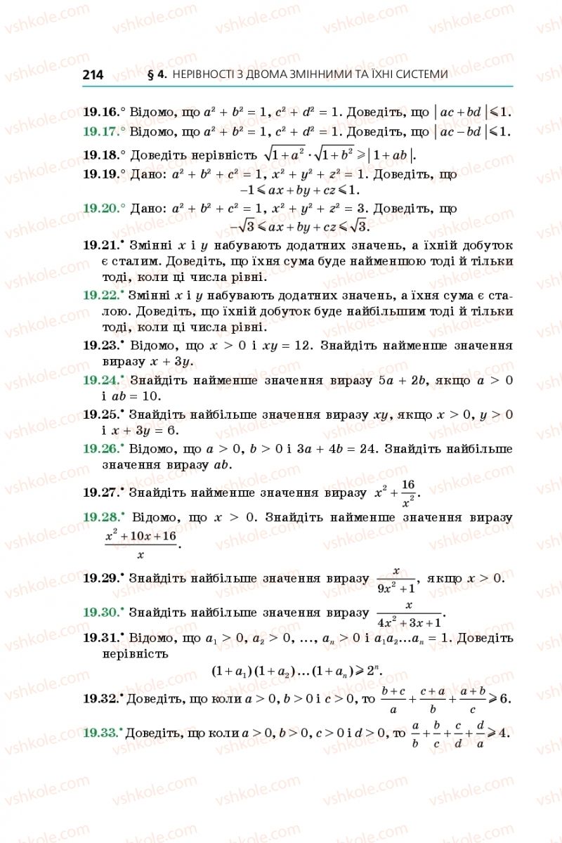 Страница 214 | Підручник Алгебра 9 клас А.Г. Мерзляк, В.Б. Полонський, М.С. Якір 2017 Поглиблене вивчення