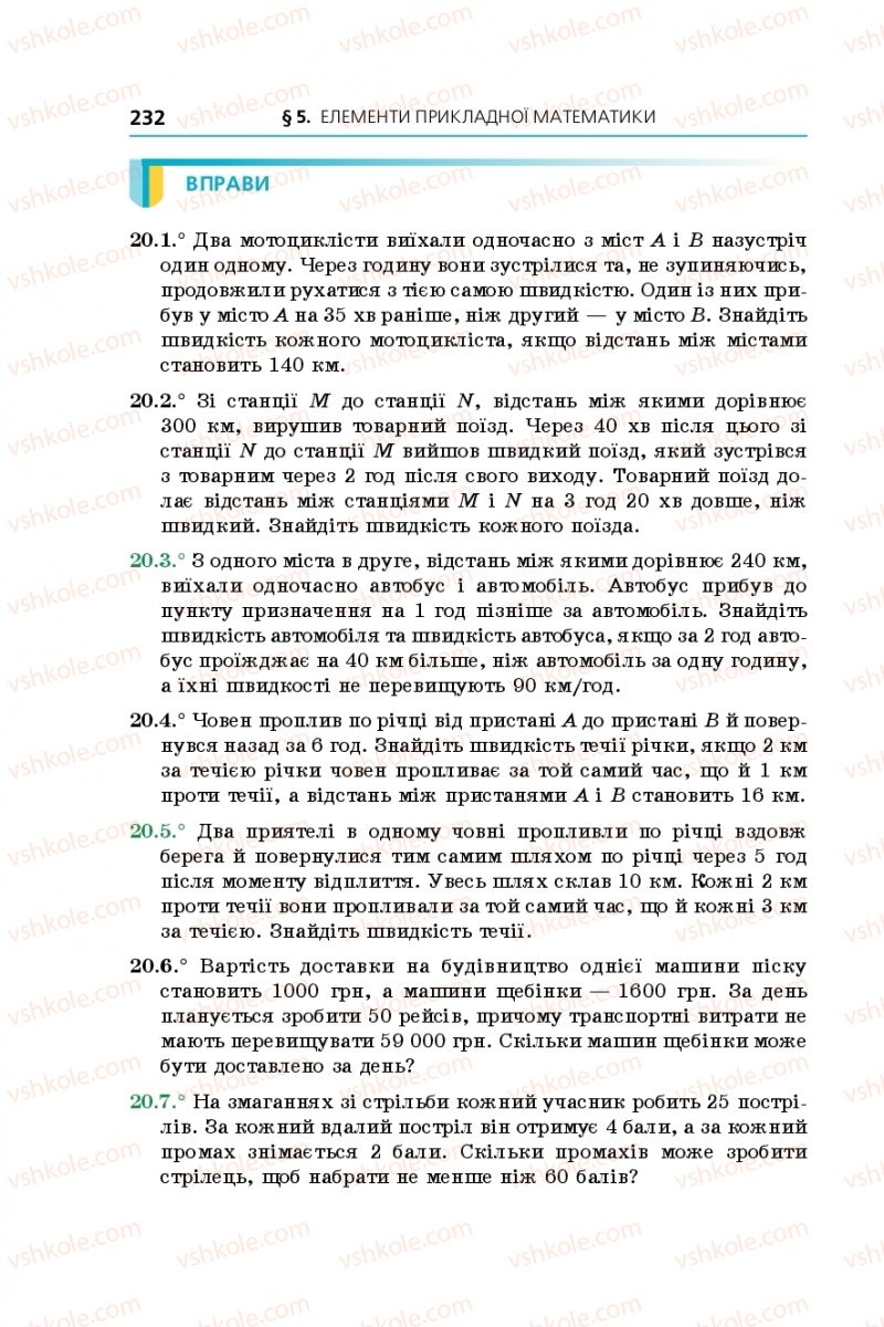 Страница 232 | Підручник Алгебра 9 клас А.Г. Мерзляк, В.Б. Полонський, М.С. Якір 2017 Поглиблене вивчення