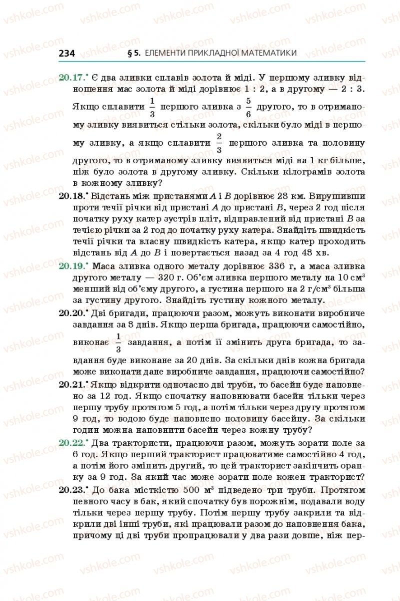 Страница 234 | Підручник Алгебра 9 клас А.Г. Мерзляк, В.Б. Полонський, М.С. Якір 2017 Поглиблене вивчення