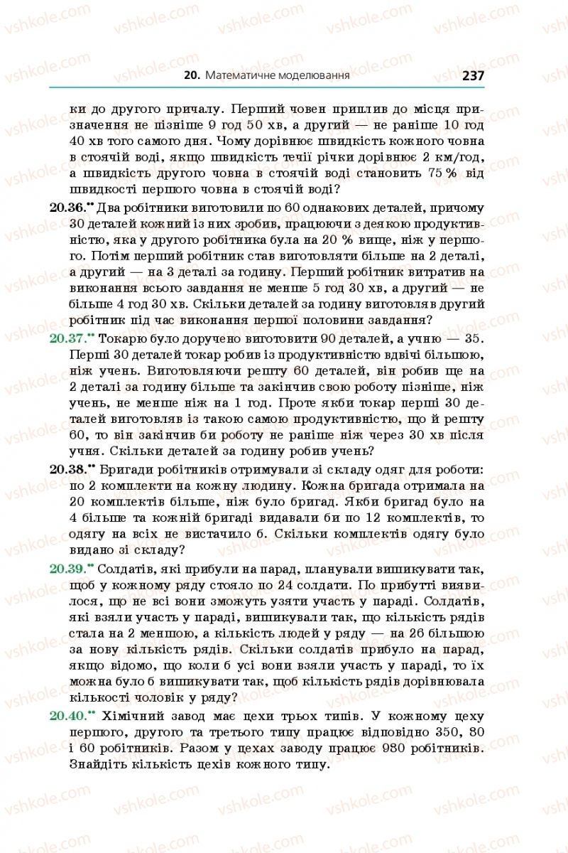 Страница 237 | Підручник Алгебра 9 клас А.Г. Мерзляк, В.Б. Полонський, М.С. Якір 2017 Поглиблене вивчення