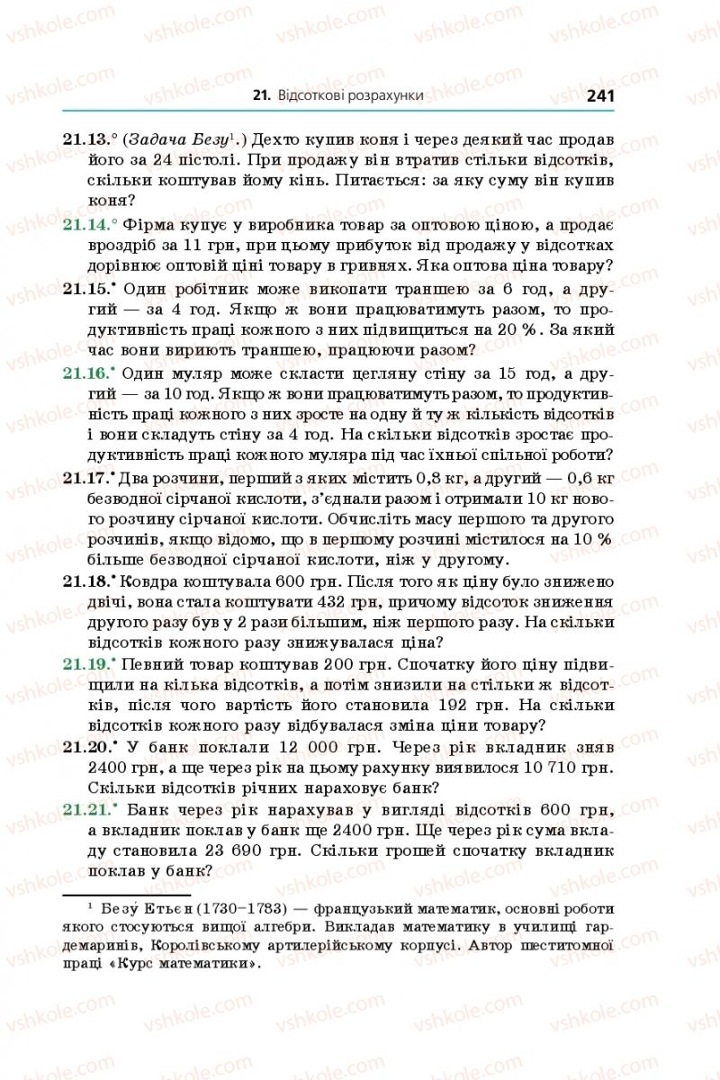 Страница 241 | Підручник Алгебра 9 клас А.Г. Мерзляк, В.Б. Полонський, М.С. Якір 2017 Поглиблене вивчення