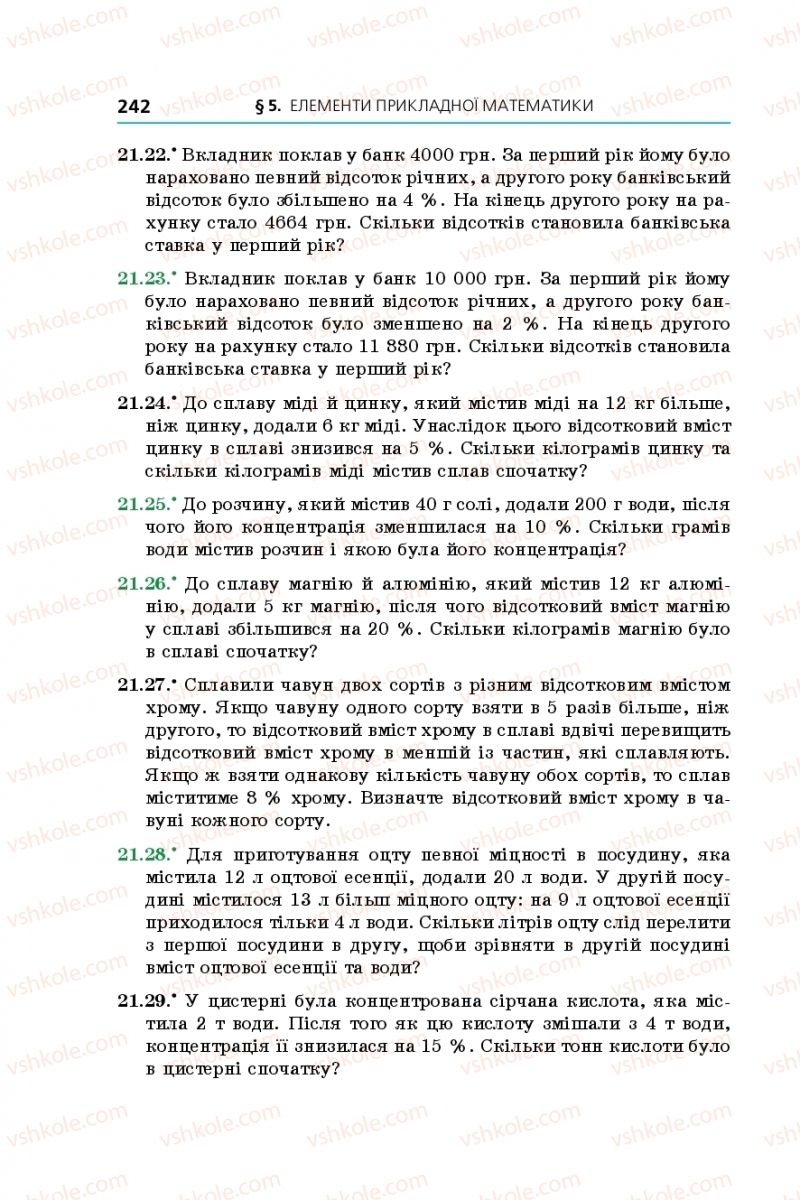 Страница 242 | Підручник Алгебра 9 клас А.Г. Мерзляк, В.Б. Полонський, М.С. Якір 2017 Поглиблене вивчення