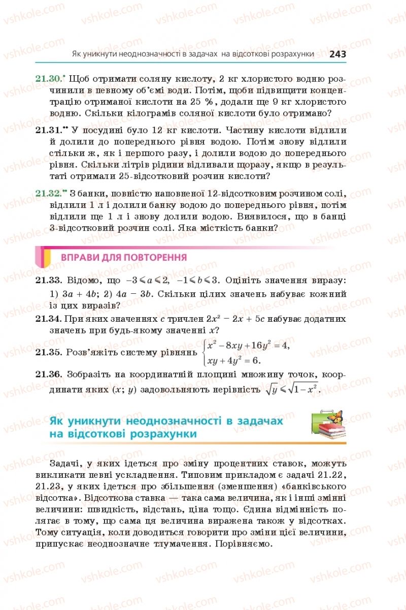 Страница 243 | Підручник Алгебра 9 клас А.Г. Мерзляк, В.Б. Полонський, М.С. Якір 2017 Поглиблене вивчення