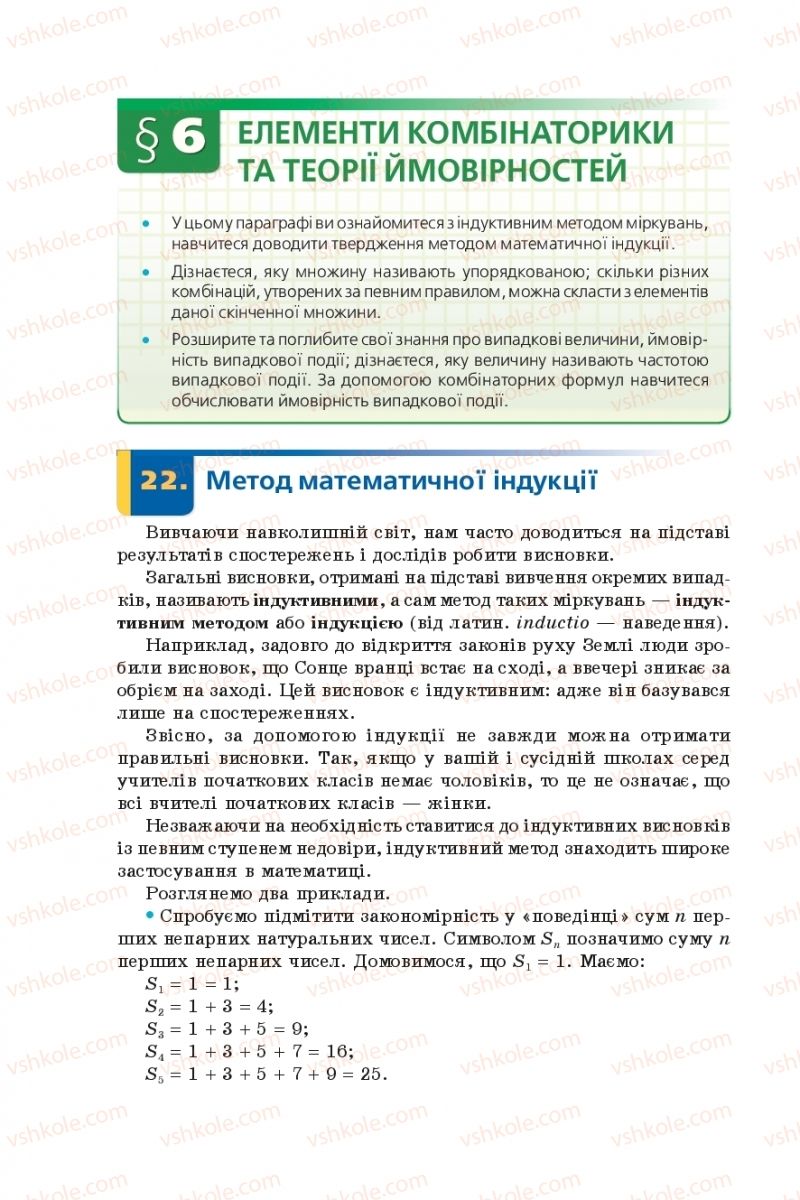 Страница 246 | Підручник Алгебра 9 клас А.Г. Мерзляк, В.Б. Полонський, М.С. Якір 2017 Поглиблене вивчення