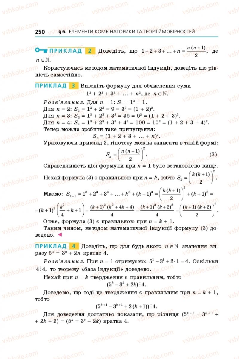 Страница 250 | Підручник Алгебра 9 клас А.Г. Мерзляк, В.Б. Полонський, М.С. Якір 2017 Поглиблене вивчення