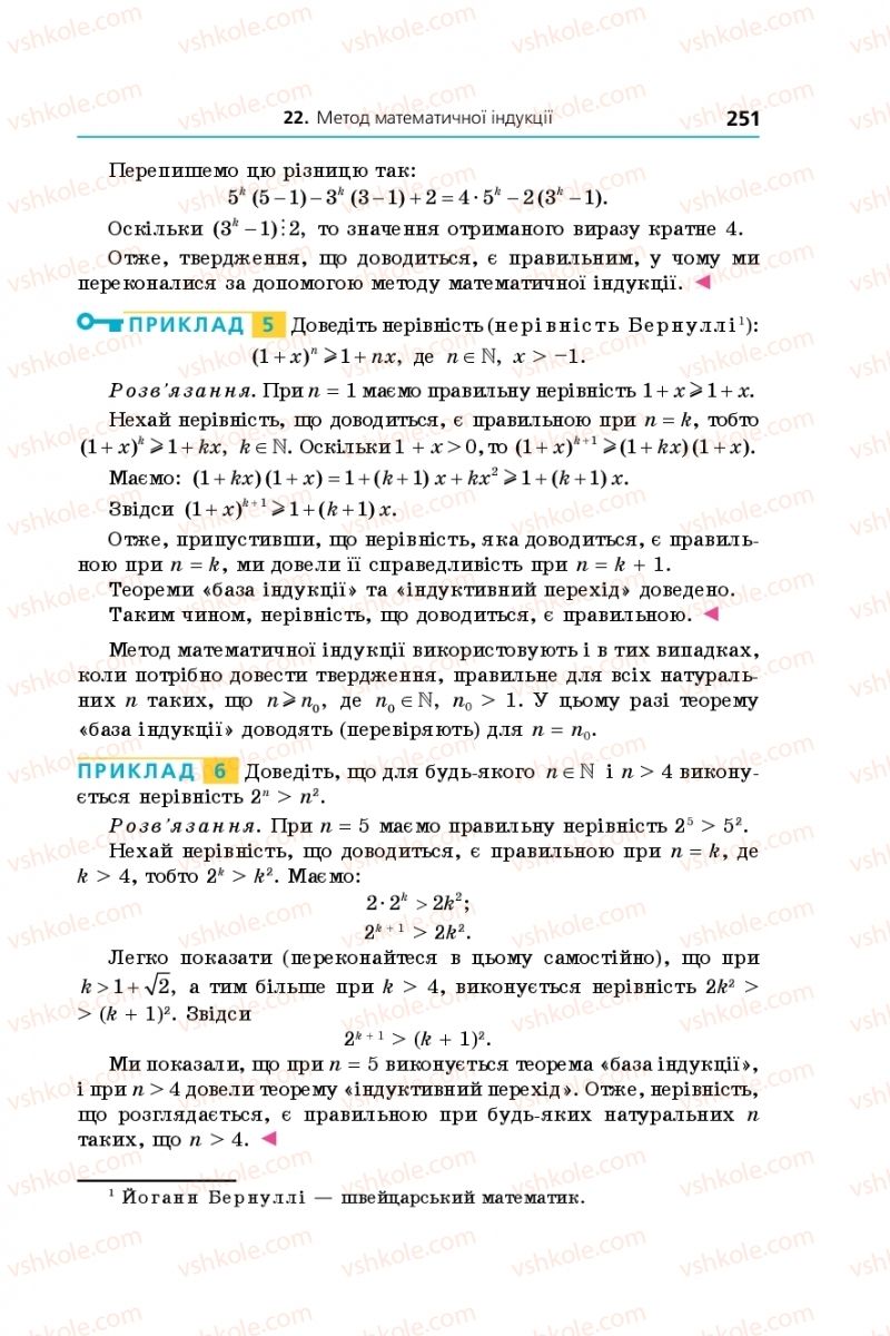 Страница 251 | Підручник Алгебра 9 клас А.Г. Мерзляк, В.Б. Полонський, М.С. Якір 2017 Поглиблене вивчення