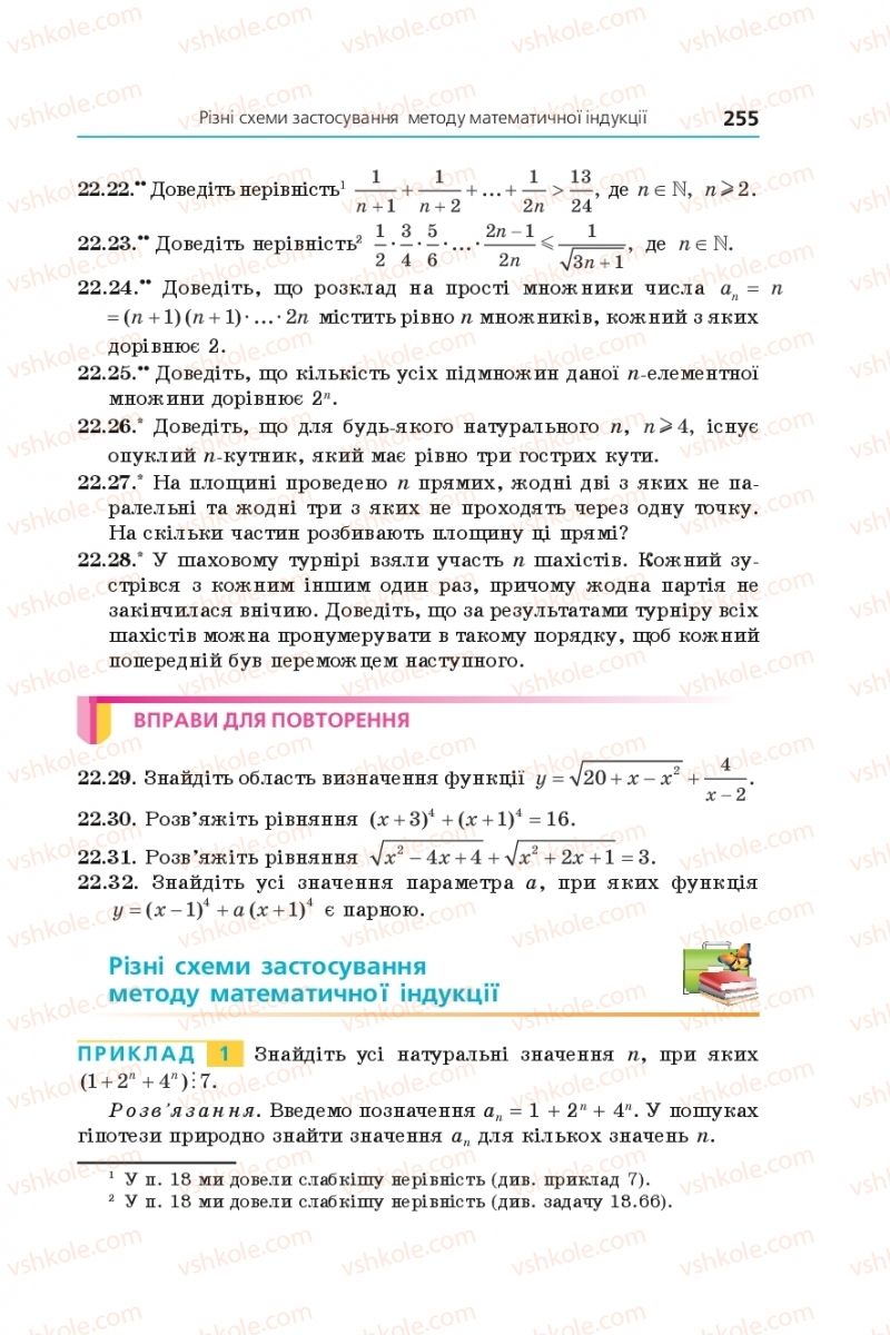 Страница 255 | Підручник Алгебра 9 клас А.Г. Мерзляк, В.Б. Полонський, М.С. Якір 2017 Поглиблене вивчення
