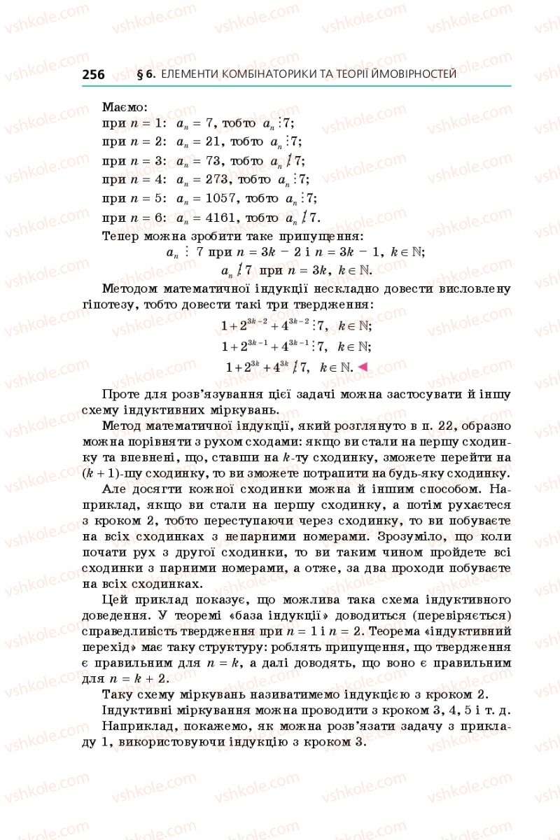 Страница 256 | Підручник Алгебра 9 клас А.Г. Мерзляк, В.Б. Полонський, М.С. Якір 2017 Поглиблене вивчення