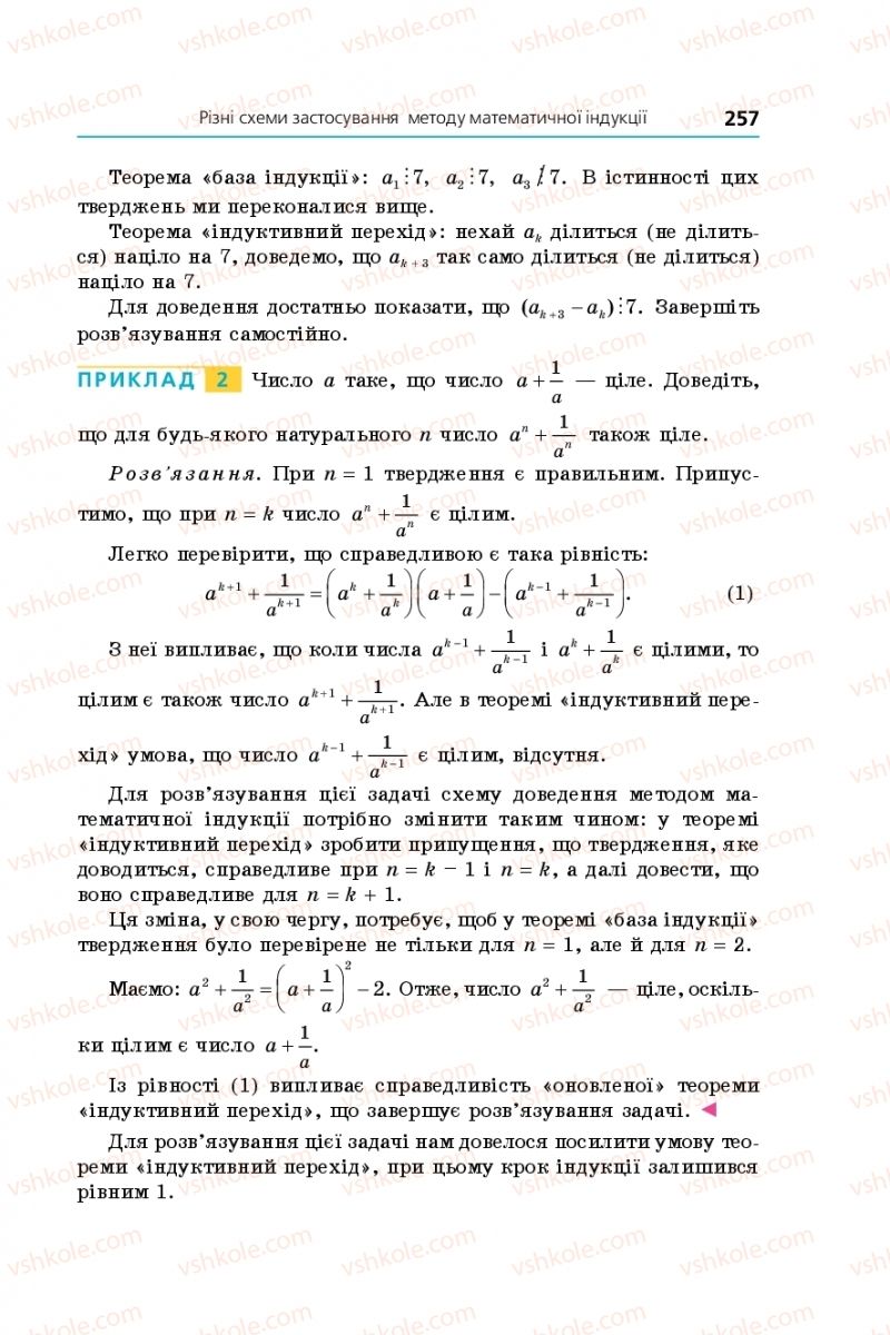 Страница 257 | Підручник Алгебра 9 клас А.Г. Мерзляк, В.Б. Полонський, М.С. Якір 2017 Поглиблене вивчення