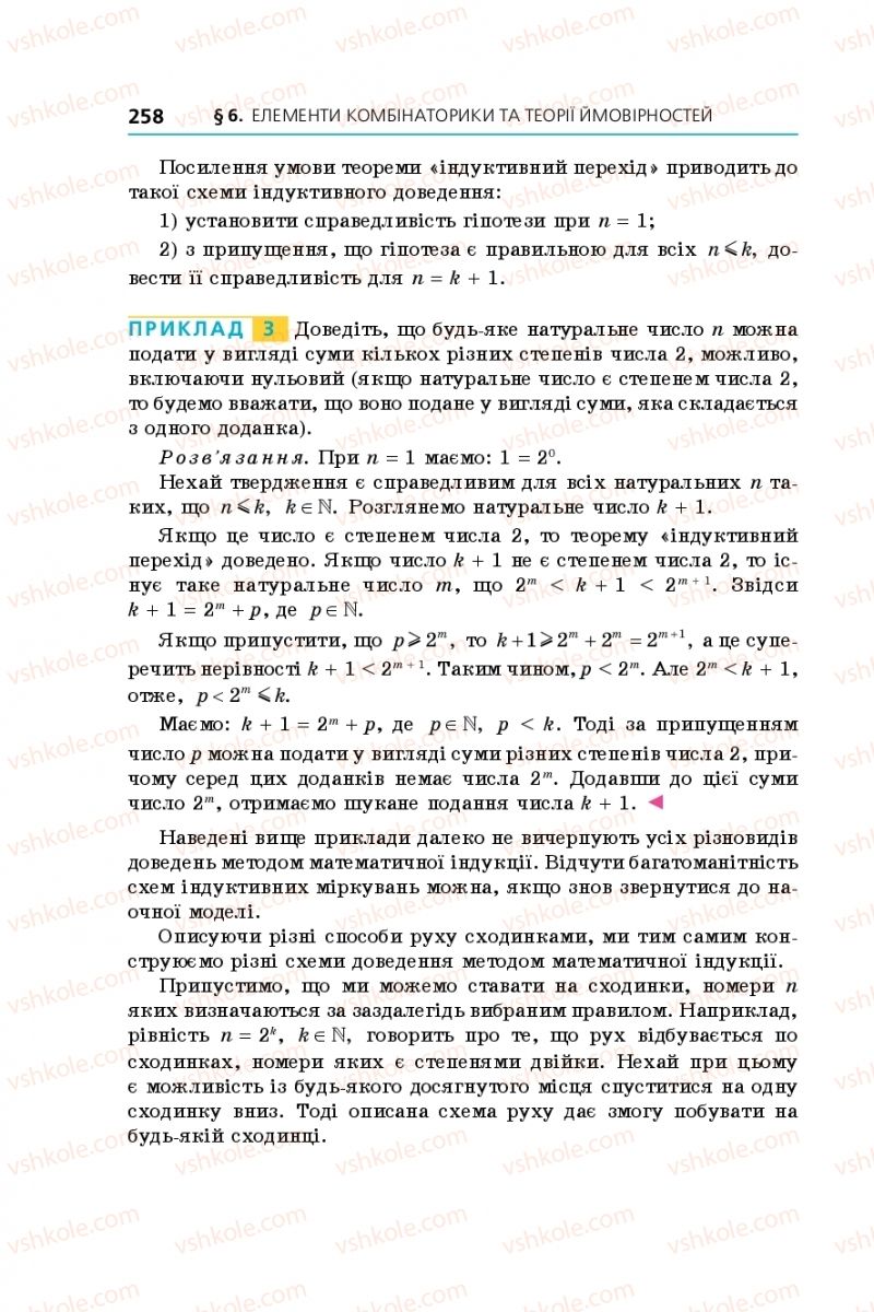 Страница 258 | Підручник Алгебра 9 клас А.Г. Мерзляк, В.Б. Полонський, М.С. Якір 2017 Поглиблене вивчення