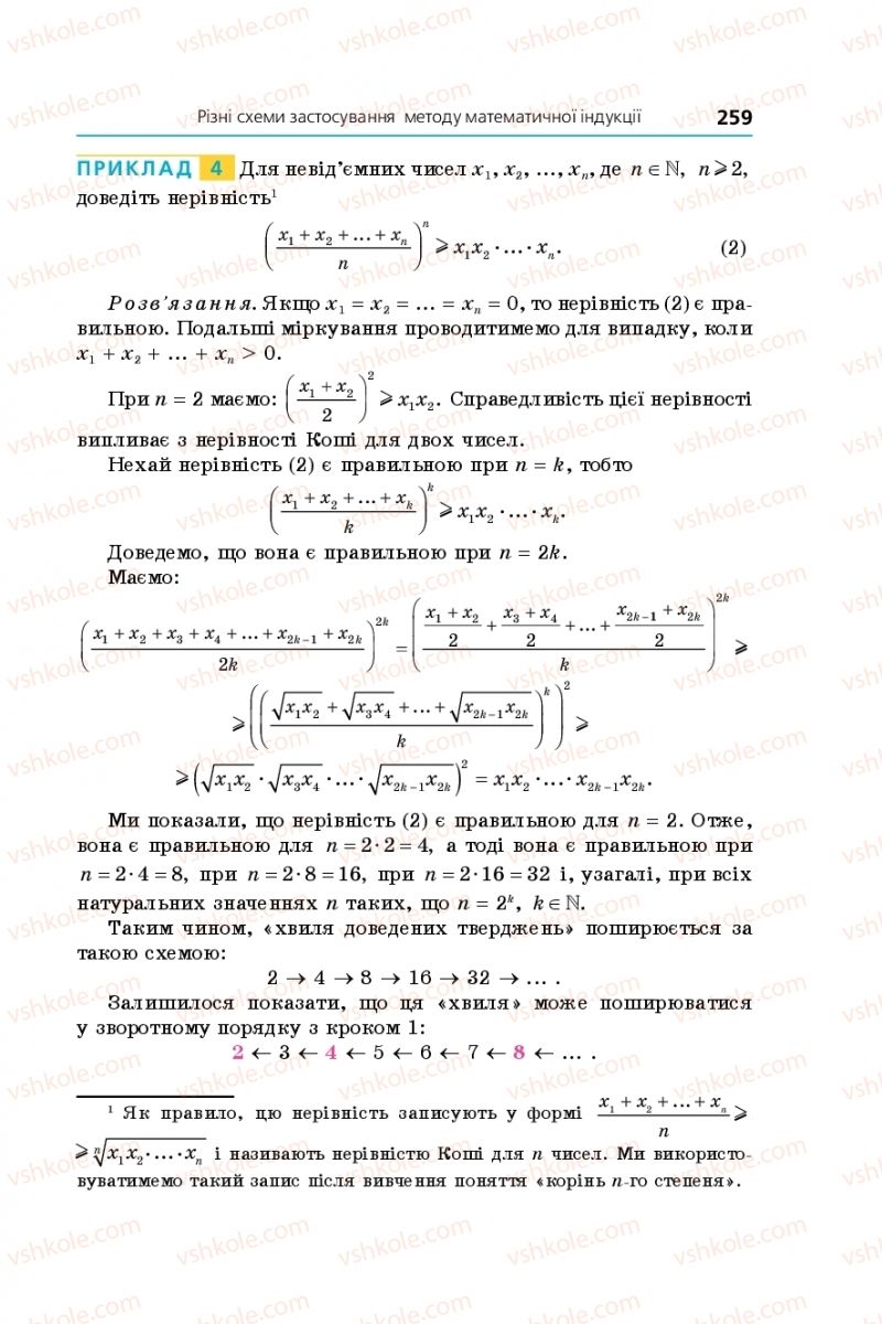 Страница 259 | Підручник Алгебра 9 клас А.Г. Мерзляк, В.Б. Полонський, М.С. Якір 2017 Поглиблене вивчення