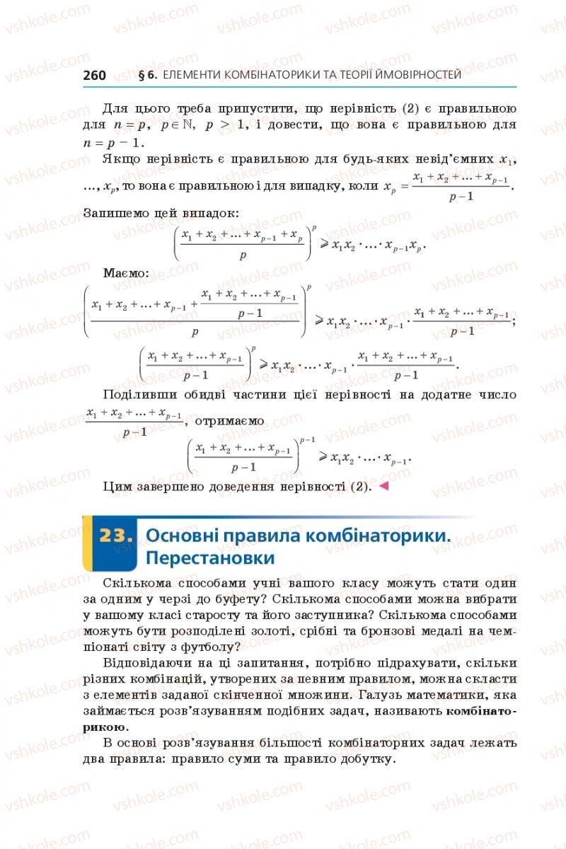 Страница 260 | Підручник Алгебра 9 клас А.Г. Мерзляк, В.Б. Полонський, М.С. Якір 2017 Поглиблене вивчення