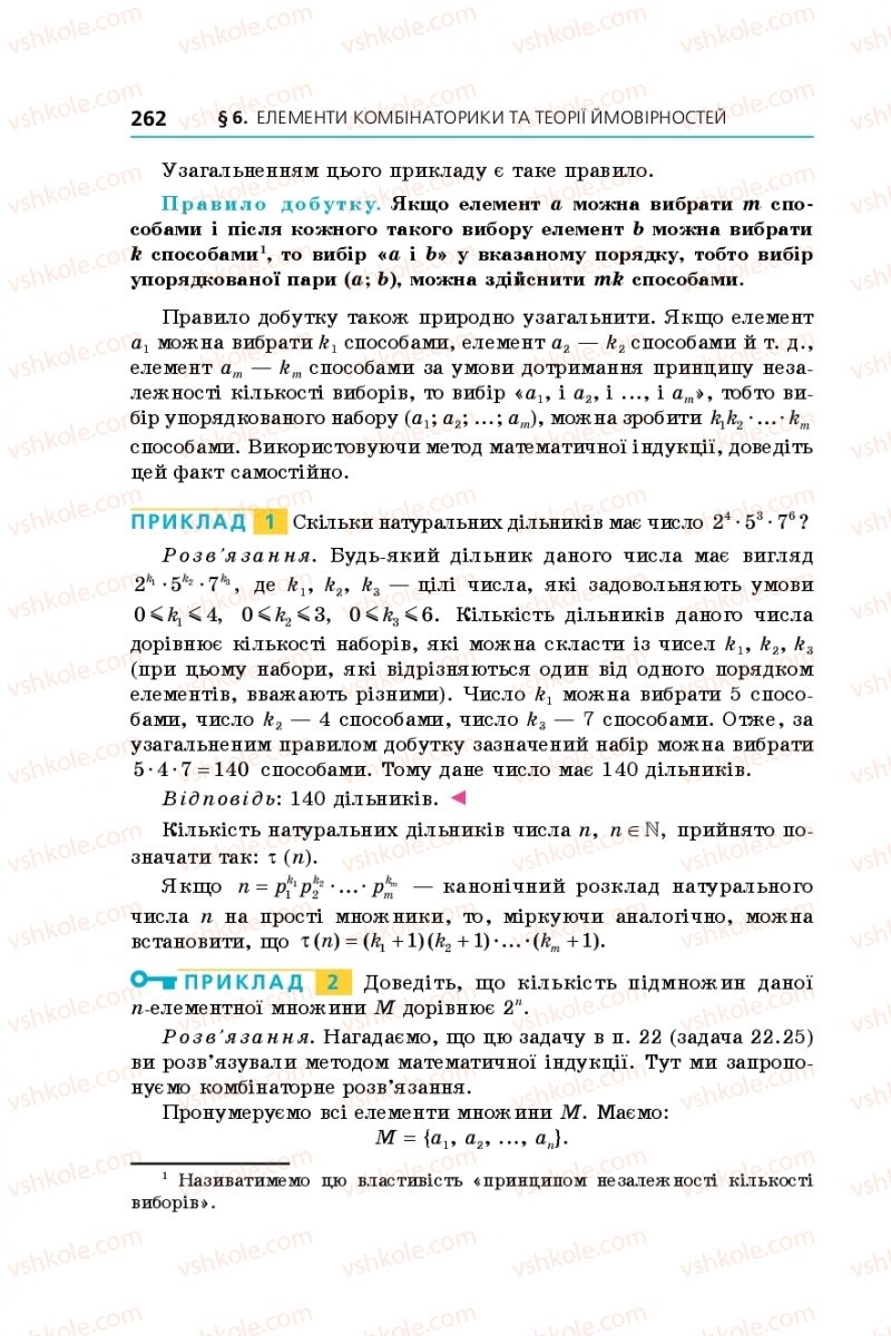 Страница 262 | Підручник Алгебра 9 клас А.Г. Мерзляк, В.Б. Полонський, М.С. Якір 2017 Поглиблене вивчення