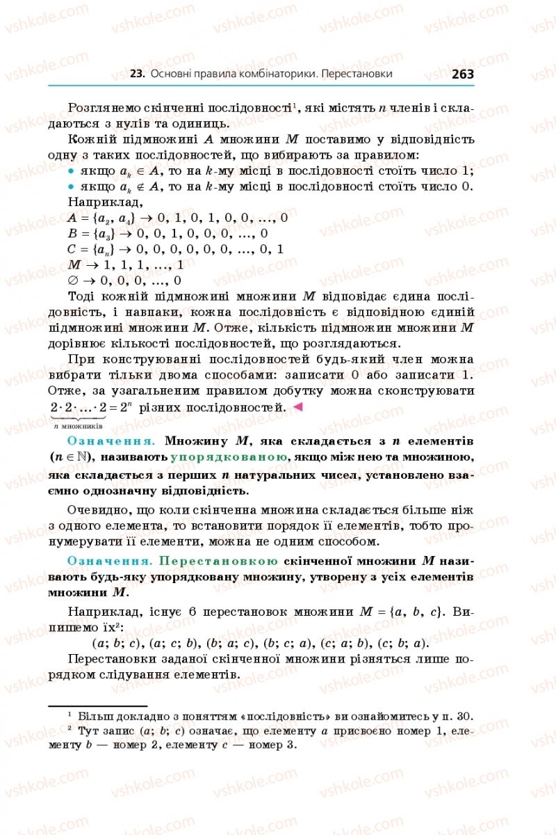 Страница 263 | Підручник Алгебра 9 клас А.Г. Мерзляк, В.Б. Полонський, М.С. Якір 2017 Поглиблене вивчення