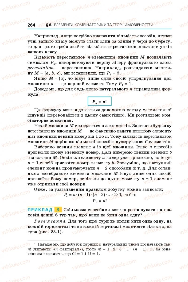 Страница 264 | Підручник Алгебра 9 клас А.Г. Мерзляк, В.Б. Полонський, М.С. Якір 2017 Поглиблене вивчення